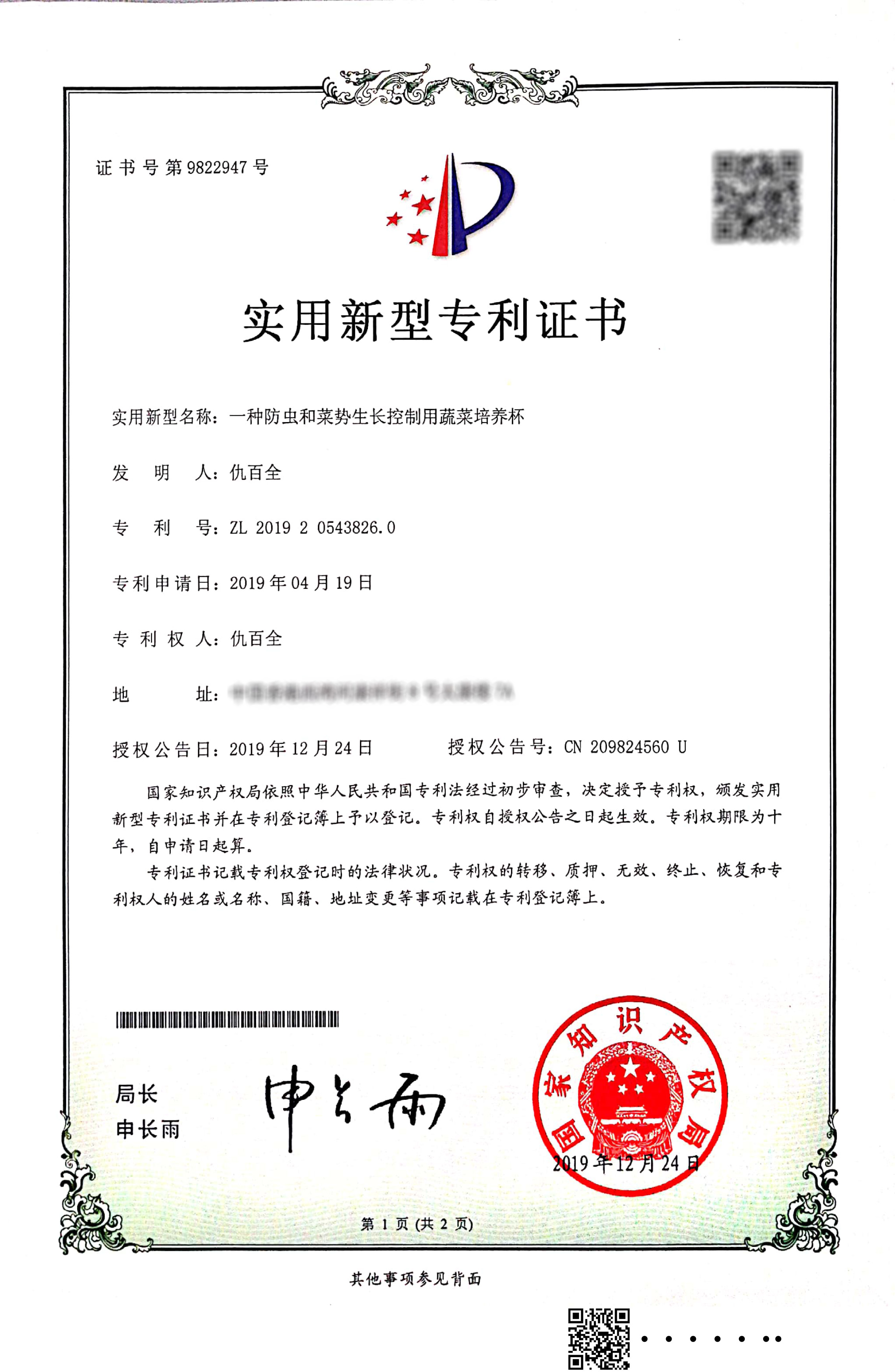 防虫和控制生长种植杯