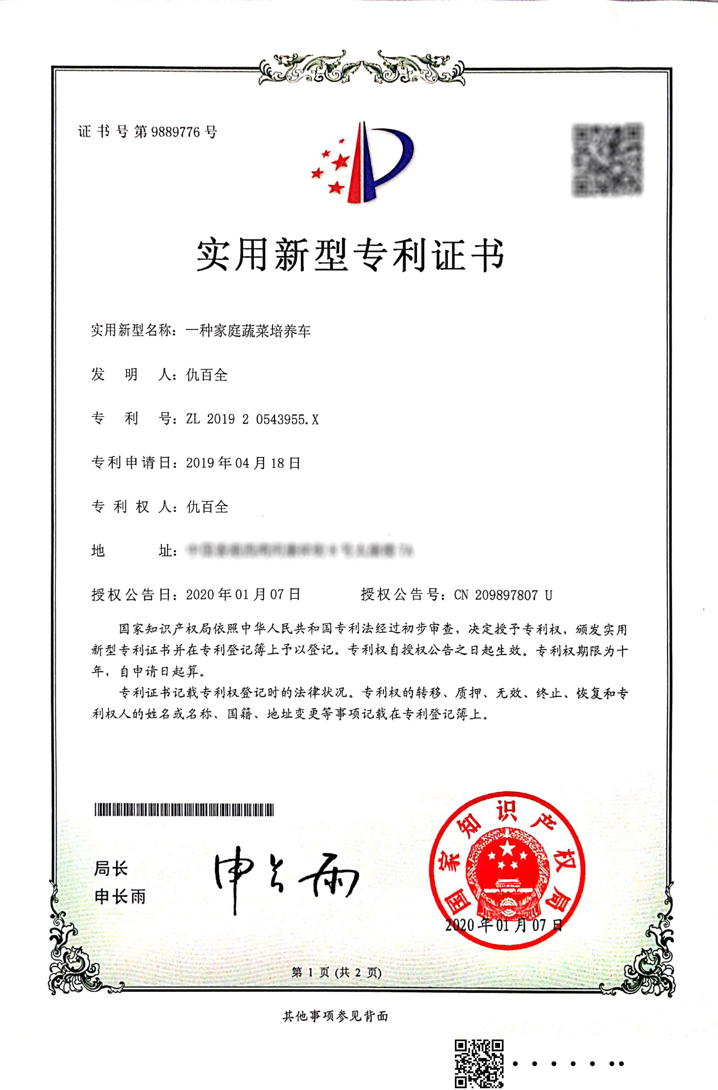 家庭蔬菜培养车专利