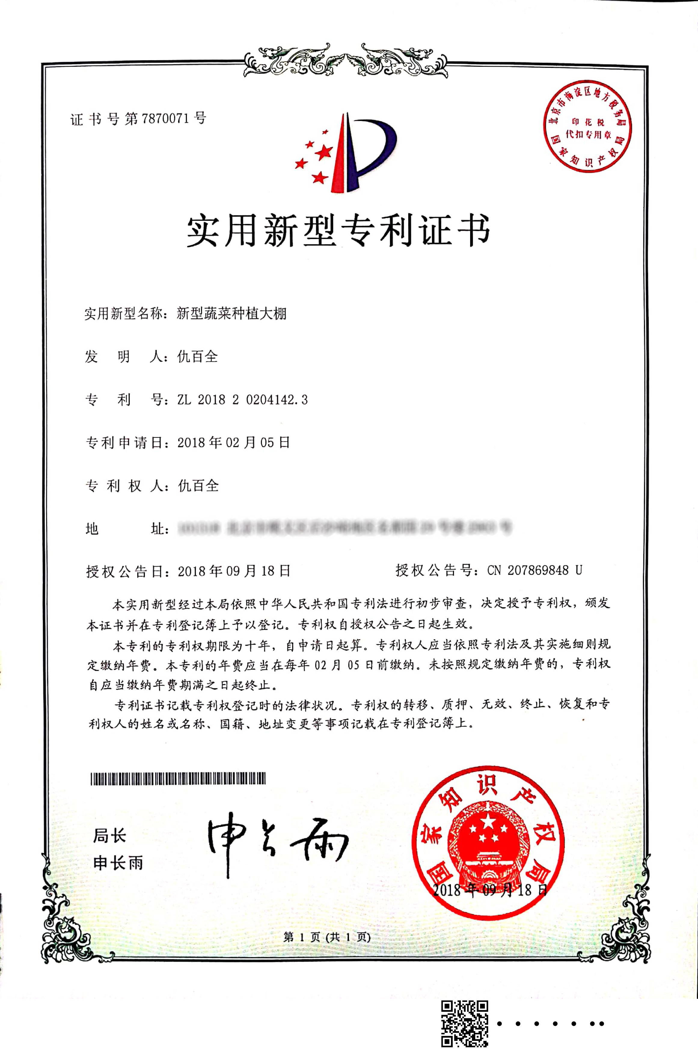 蔬菜种植大棚专利